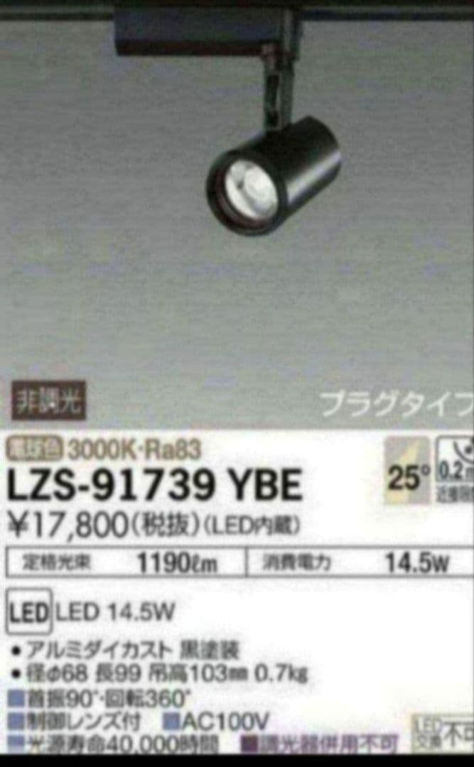 断*男様 LEDスポットライト 4個セット