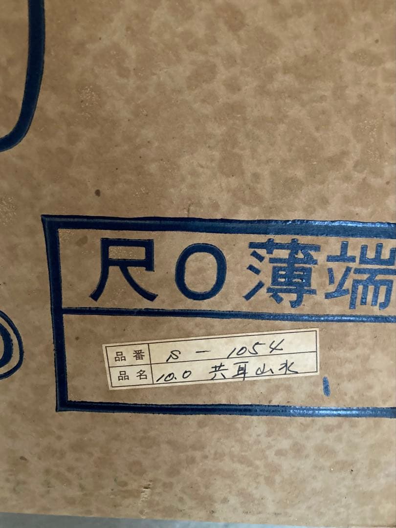 薄端・銅製花器◉唐金製◉山水・花入・三足・銅器・生花・華道・池坊◉未使用