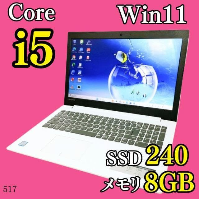 Windows11✨️Corei5/SSD/オフィス/レノボ/白ノートパソコン