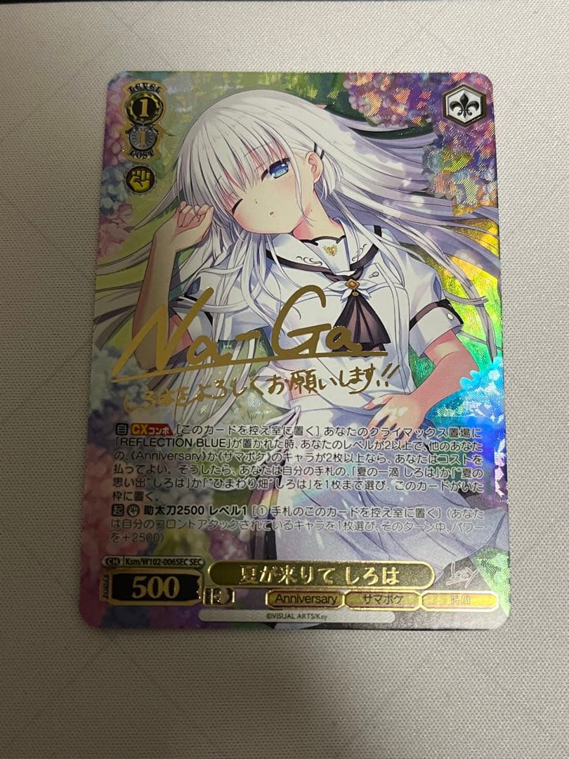 ws ヴァイスシュヴァルツ　夏が来りて　しろは　sec サイン