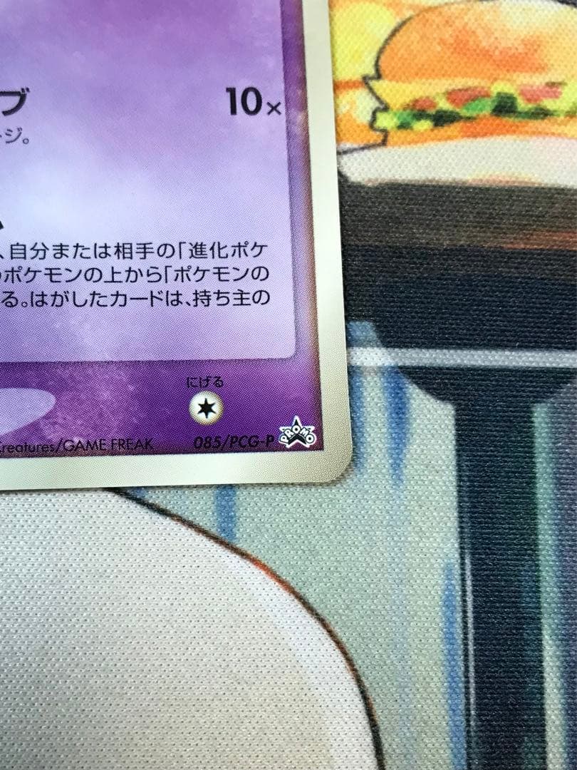 ポケモンカード ミュウ マクドナルド プロモ
