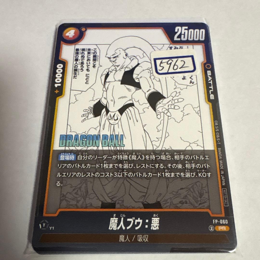 ドラゴンボールカード　魔人ブウ　悪　060 一枚400円