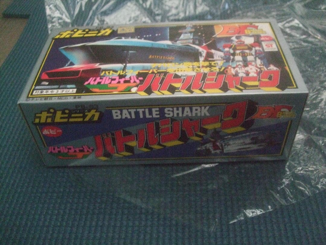 当時物 ★ポピー ポピニカ PB-83 ★バトルシャーク 超合金 ★未開封