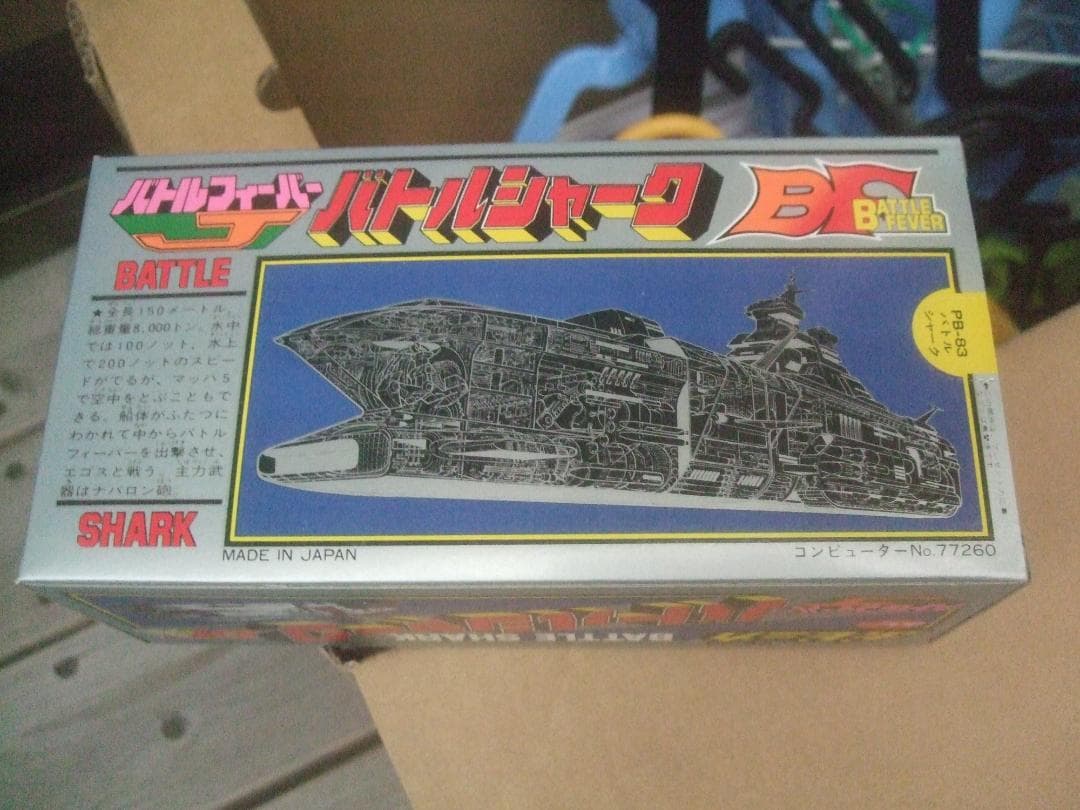 当時物 ★ポピー ポピニカ PB-83 ★バトルシャーク 超合金 ★未開封