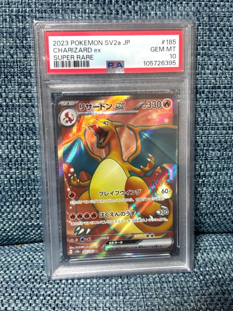 リザードンex SR PSA10