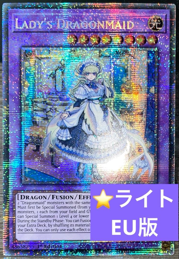 遊戯王　ドラゴンメイドラティス　スターライトレア　英語版　EU版　BLMM