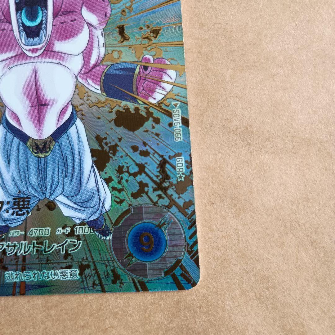 sdv6-066 パラレル　魔人ブウ悪　GDR ダイバーズ　環境