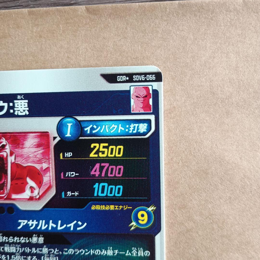 sdv6-066 パラレル　魔人ブウ悪　GDR ダイバーズ　環境