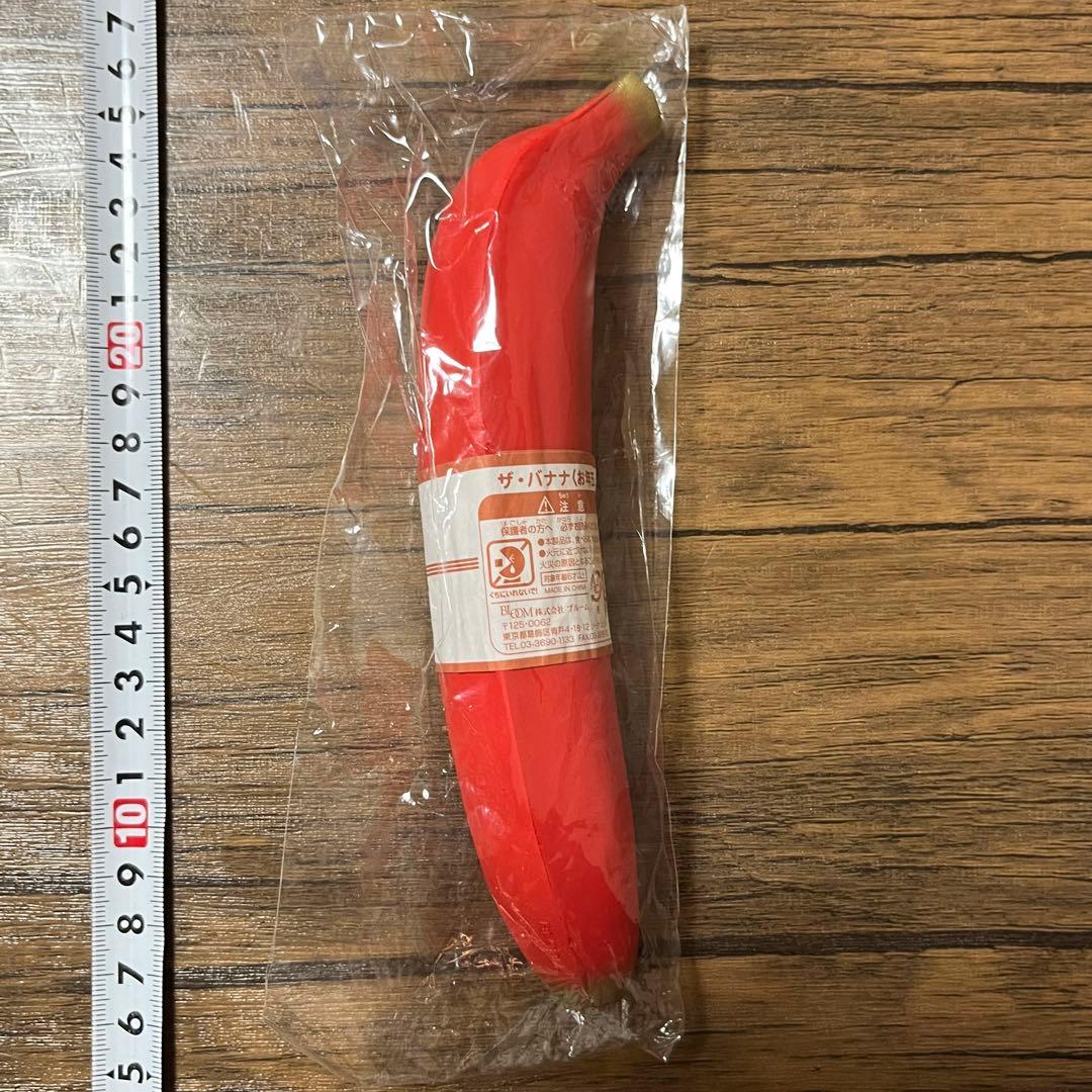BLOOM ブルーム　スクイーズ　ザ　バナナ　お年玉バナナ　赤色