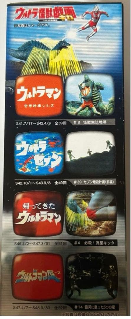 【希少】ウルトラ怪獣戯画（ギガ）　全5種