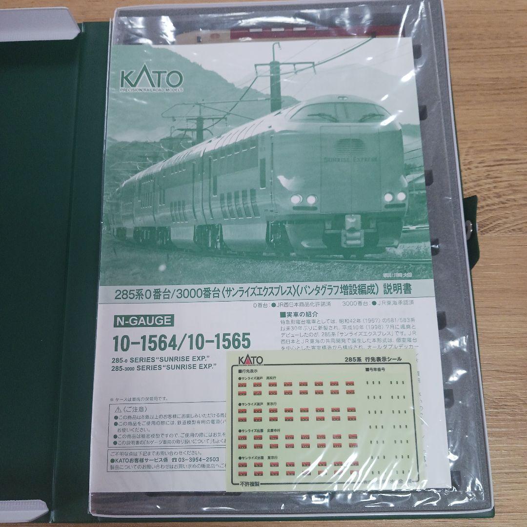 KATO 　10-1564　285系0番台　サンライズエクスプレス　7両セット
