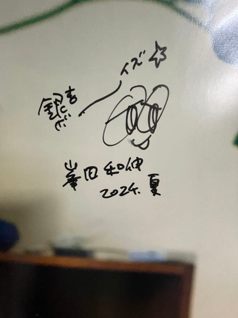 銀杏BOYZ サイン入りポスター　非売品