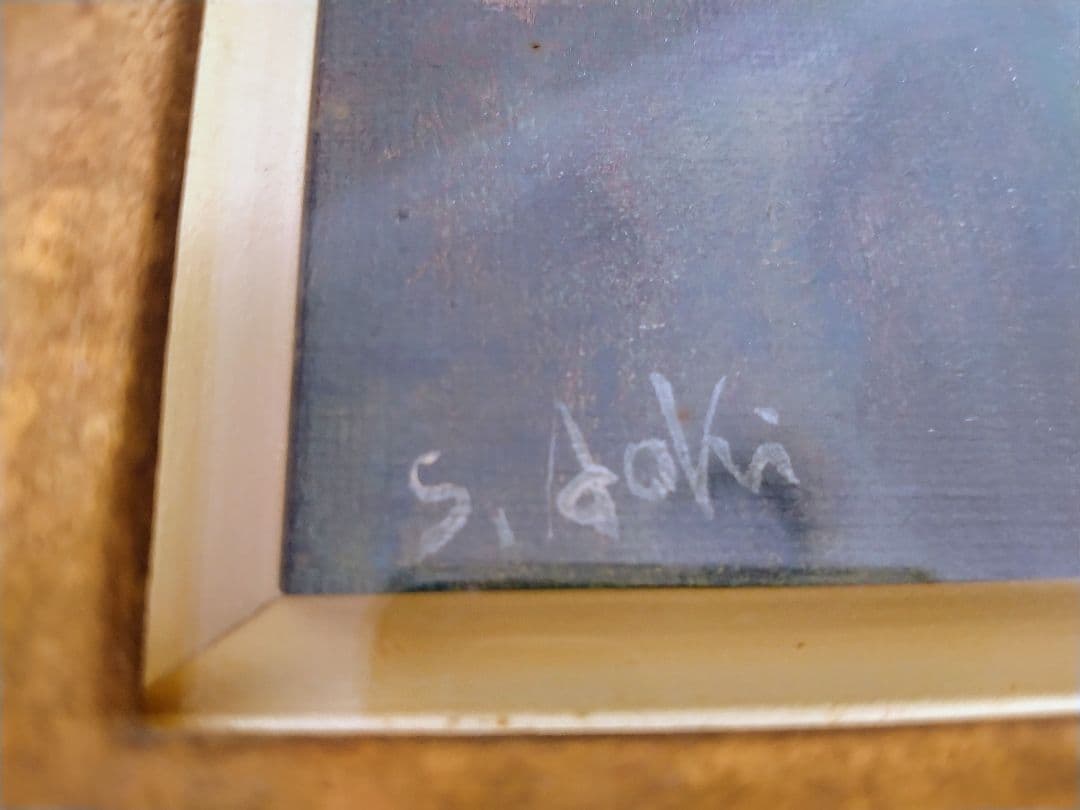 油絵　青木誠一画