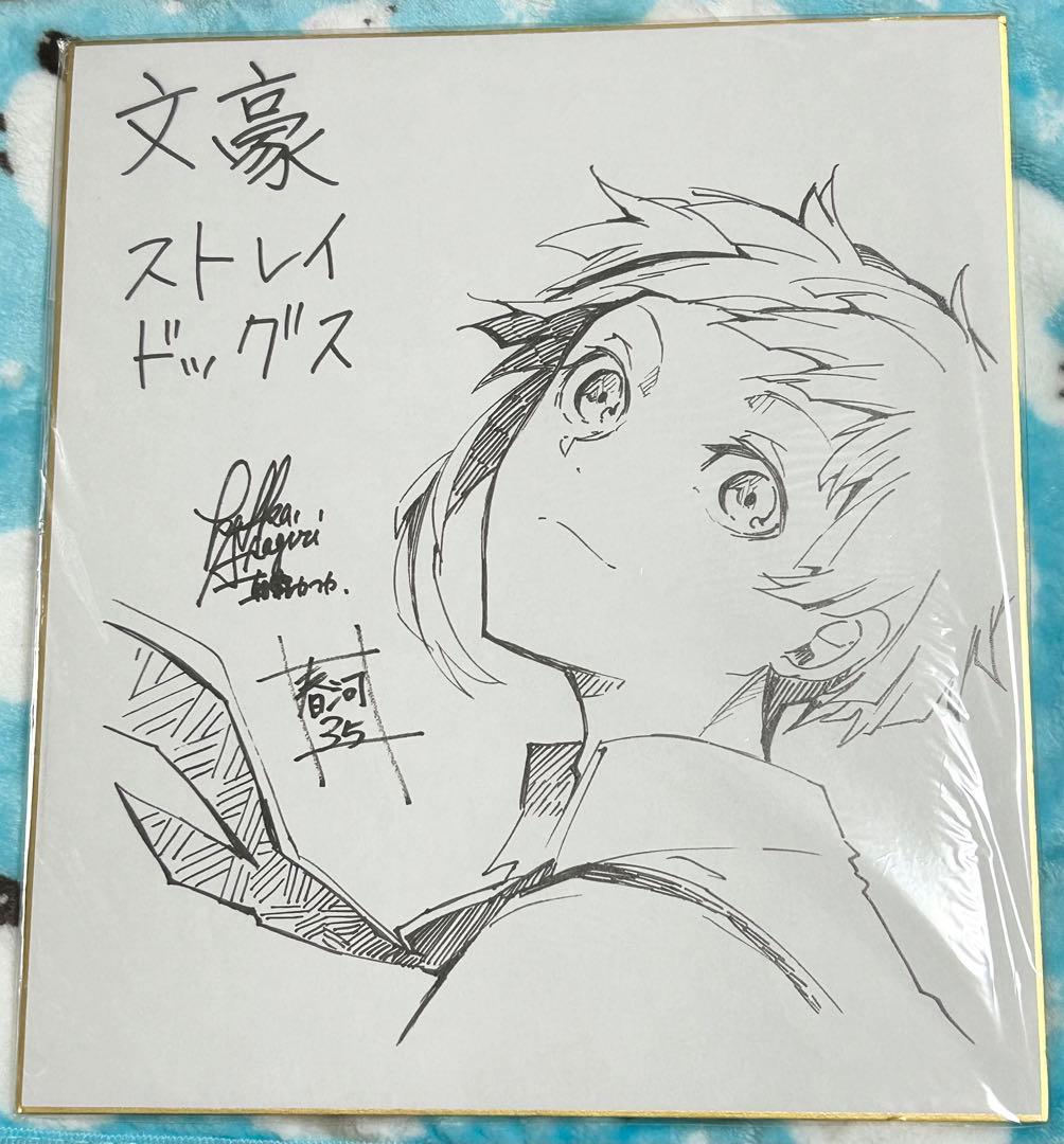 文豪ストレイドッグス 文スト マルイ 抽選会 Ａ賞 複製サイン入り色紙 中島 敦