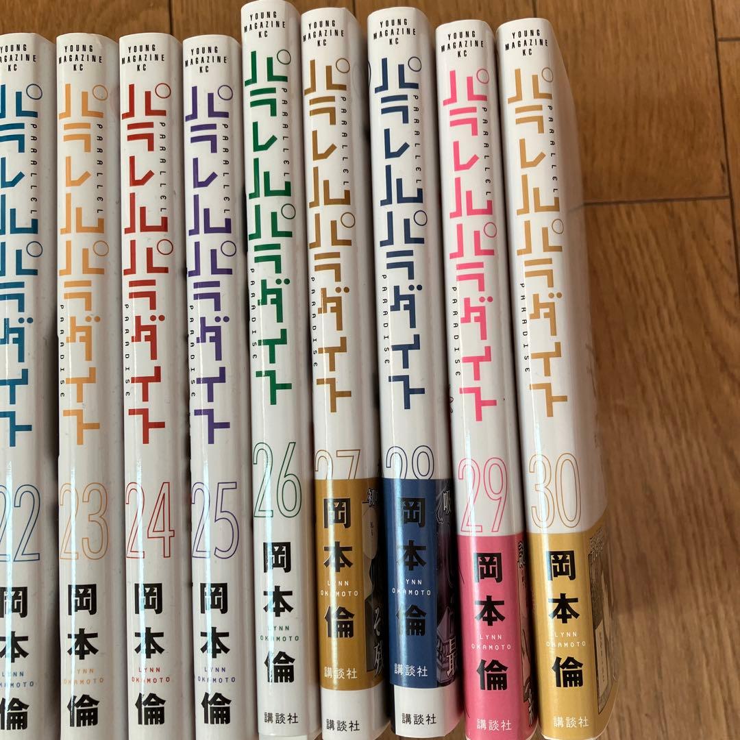 パラレルパラダイス 全巻セット