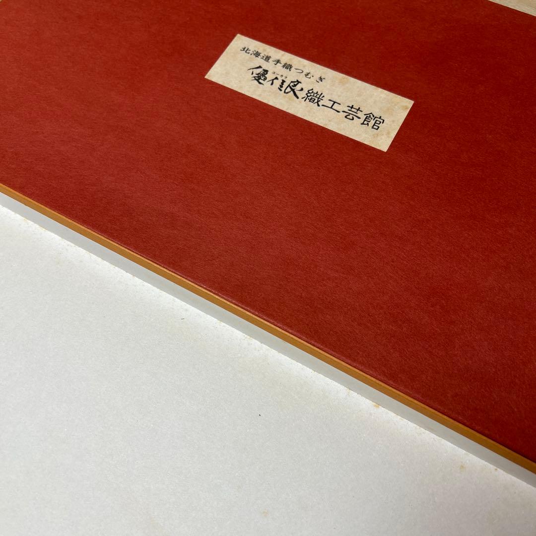 (未使用品) 優佳良織工芸館　ストール