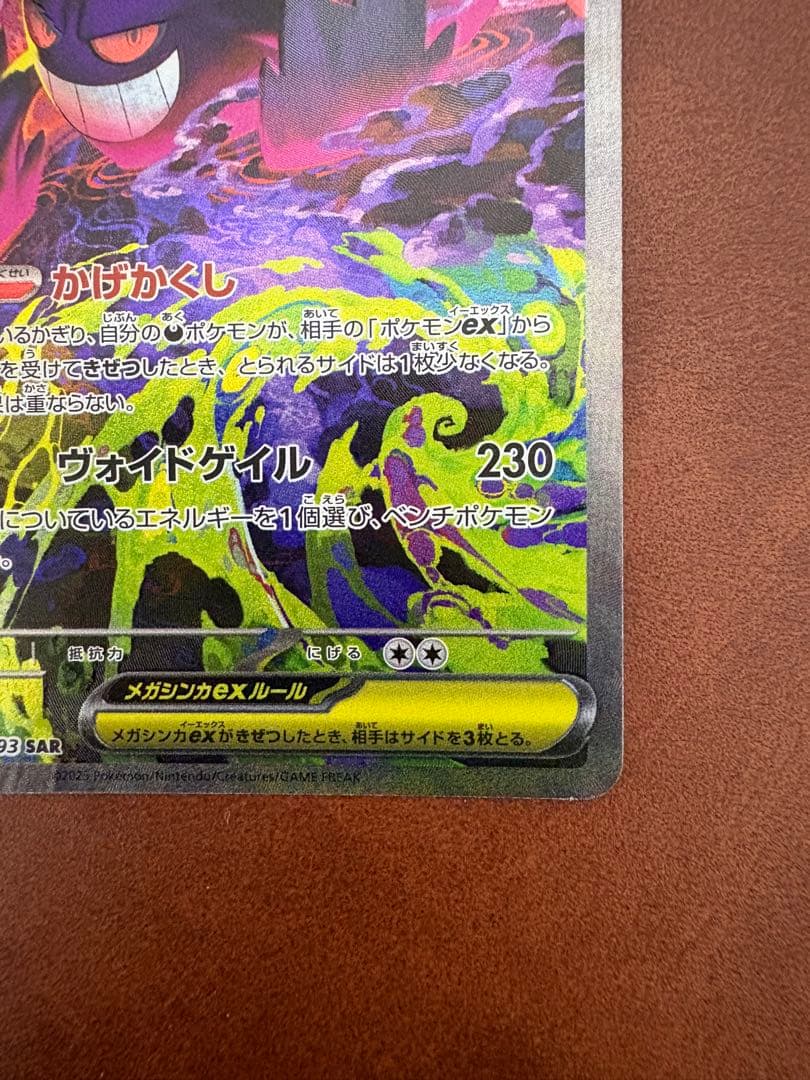 メガゲンガーex sar 240/193 ポケモンカード