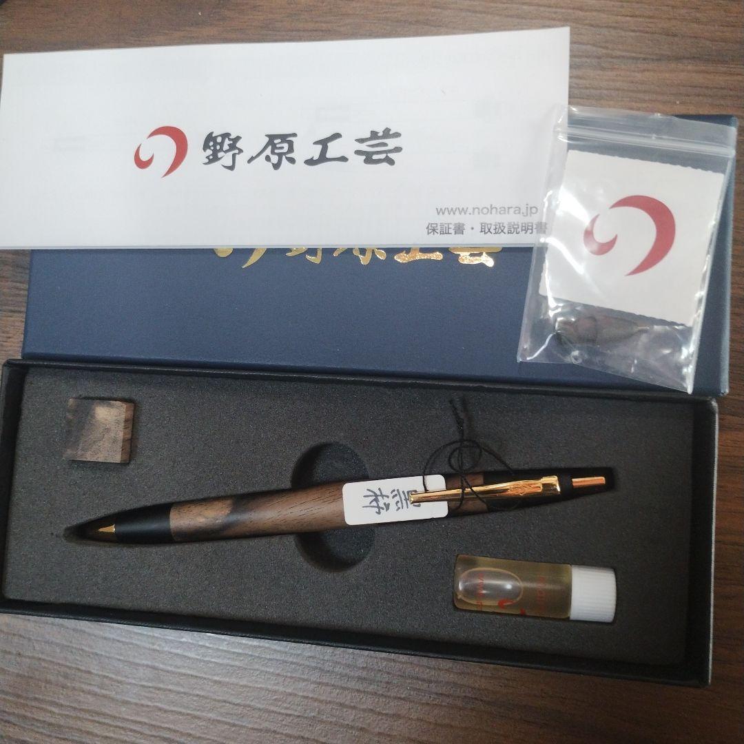野原工芸黒柿シャーペンゴールド金具