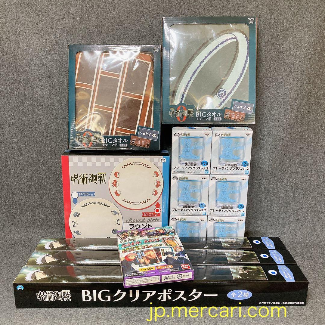 呪術廻戦 プライズ 14点セット ポスター グラス タオル まとめ売り 希少