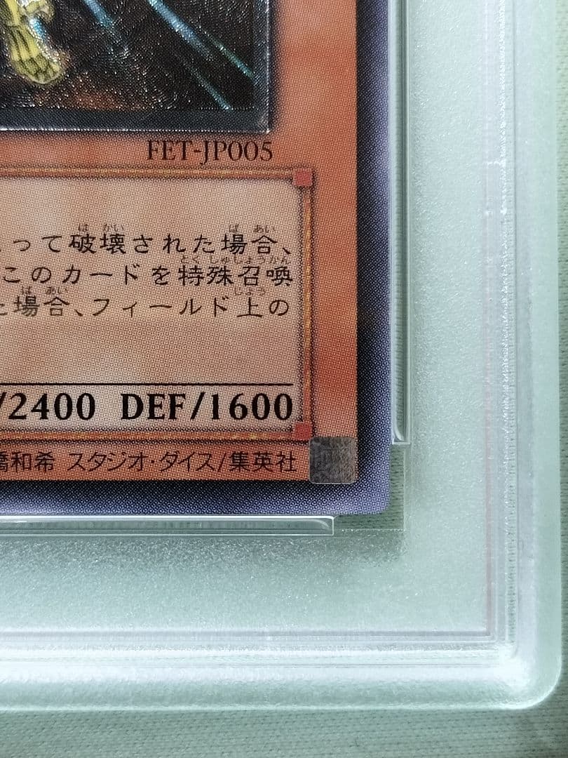 １軍コレ『PSA10』ネフティスの鳳凰神　レリーフ