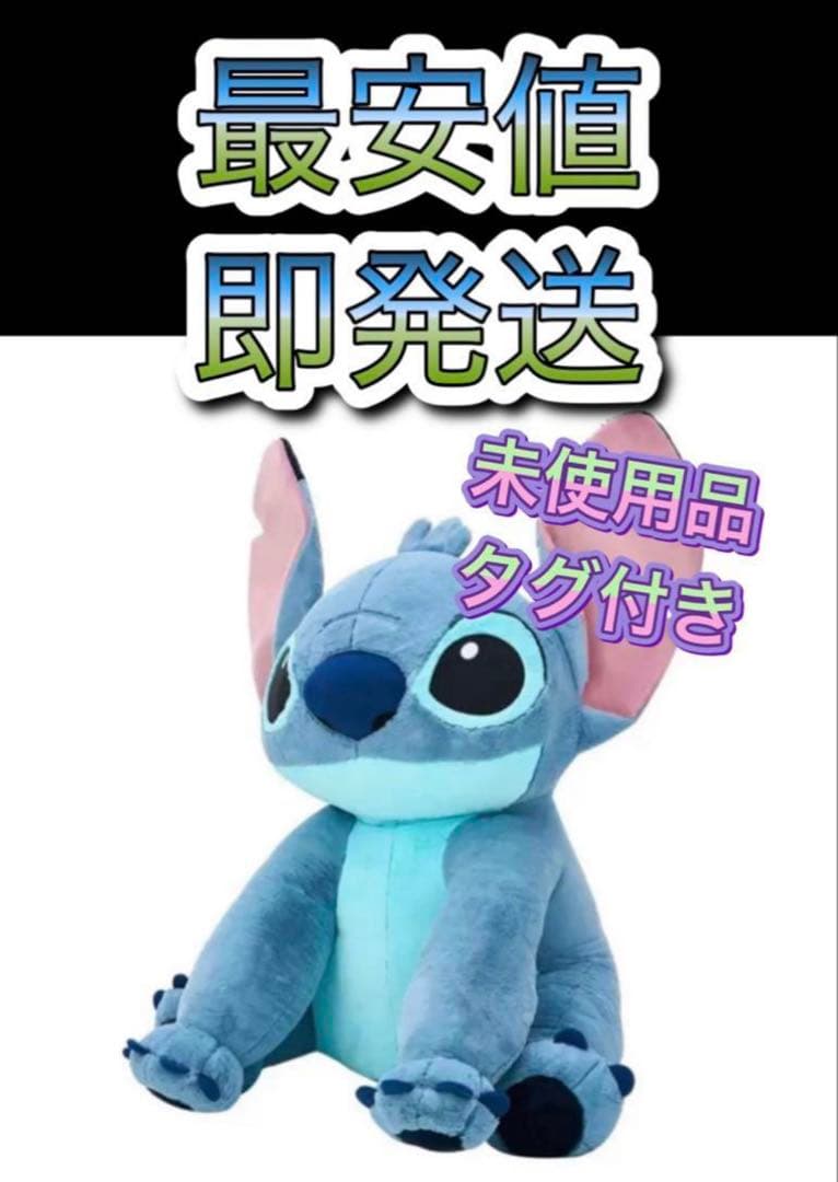 スティッチ ぬいぐるみ タグ付き コストコ