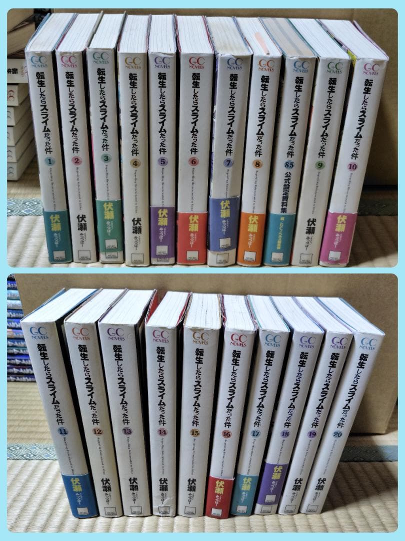 「転生したらスライムだった件 」1-20、8.5巻　小説（中古）