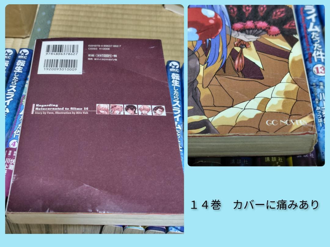 「転生したらスライムだった件 」1-20、8.5巻　小説（中古）