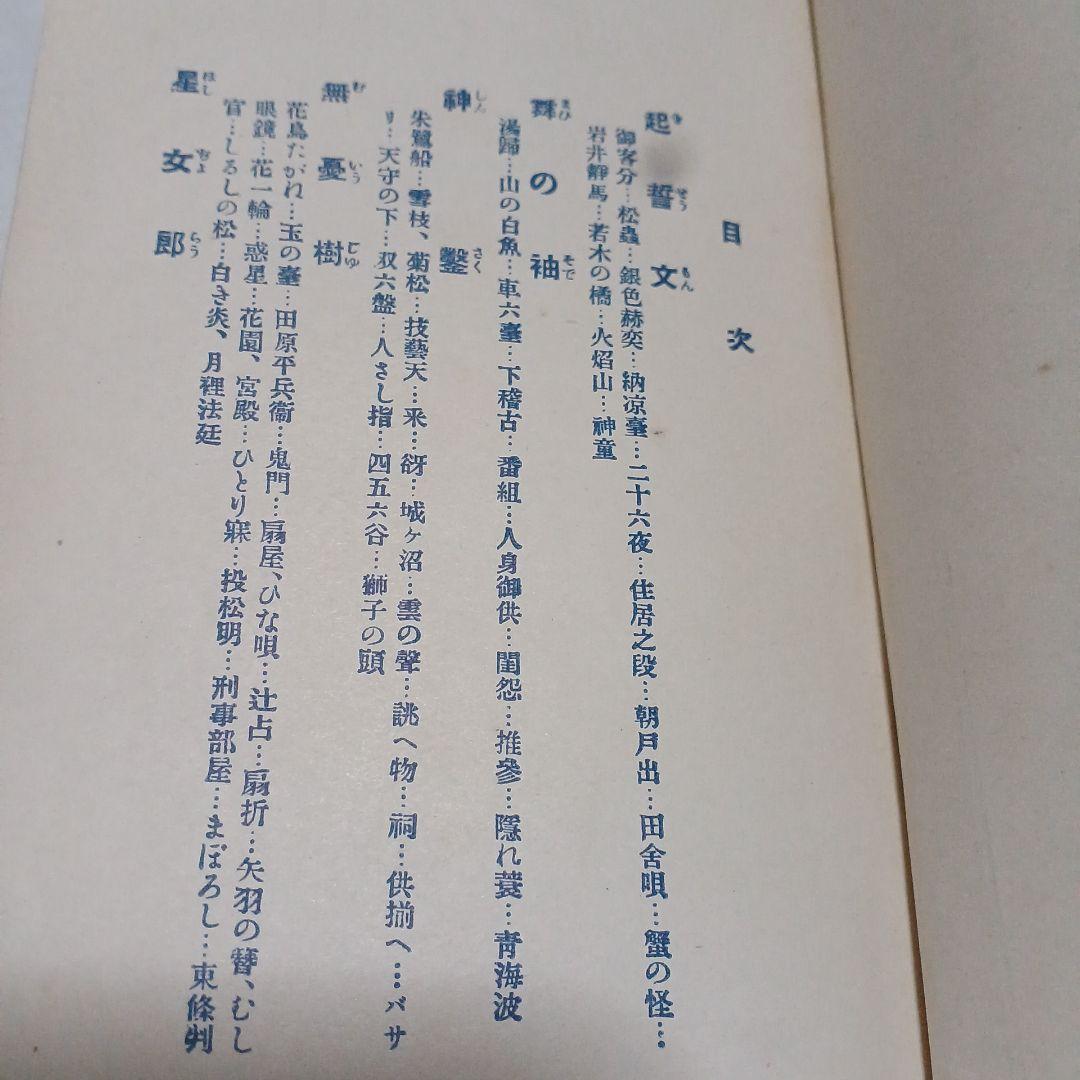 泉鏡花　紅梅集　大正9年 6版　春陽堂