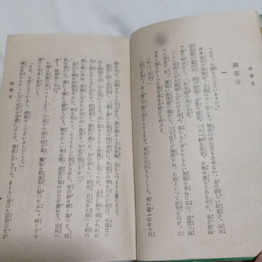 泉鏡花　紅梅集　大正9年 6版　春陽堂