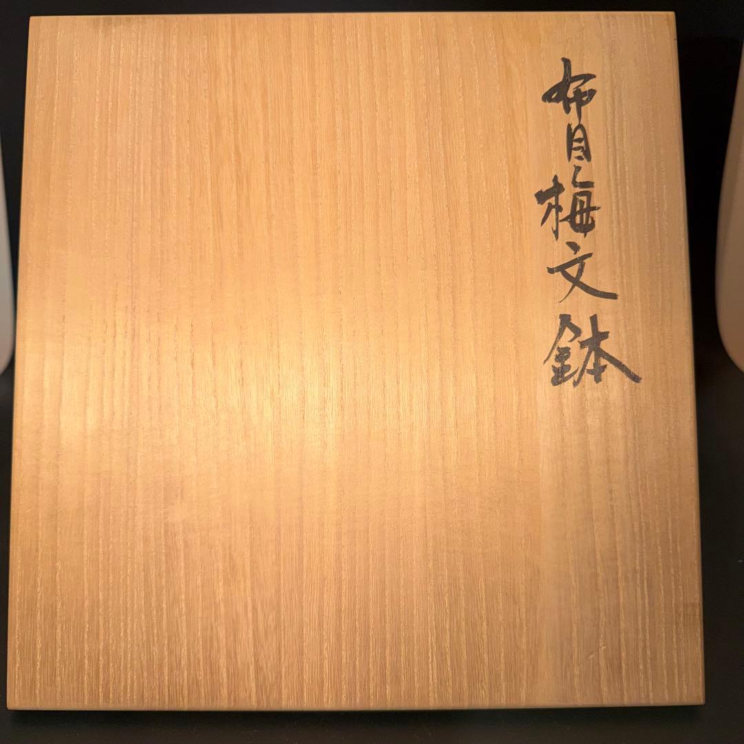 Z*ト様 伊藤東彦　布目梅文鉢　笠間焼　共箱　骨董　大鉢　盛鉢　皿　飾皿　菓子皿