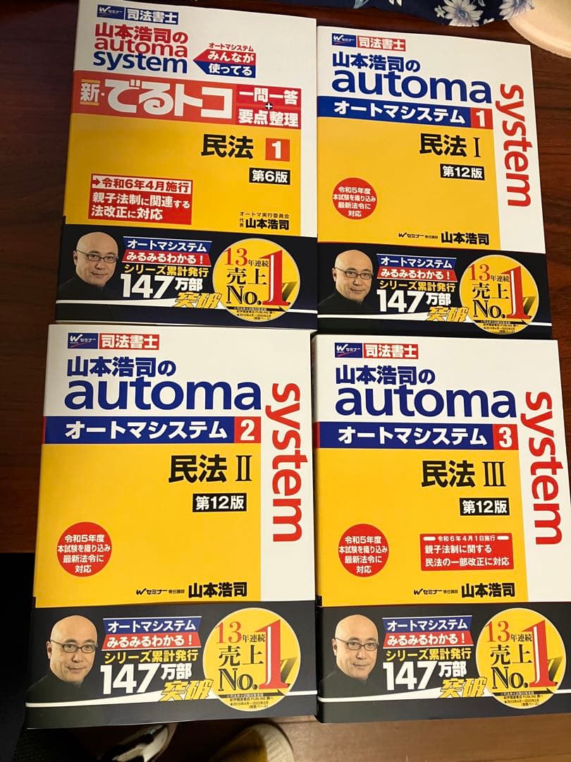山本浩司のオートマシステム　民法×3冊+でるトコ一問一答
