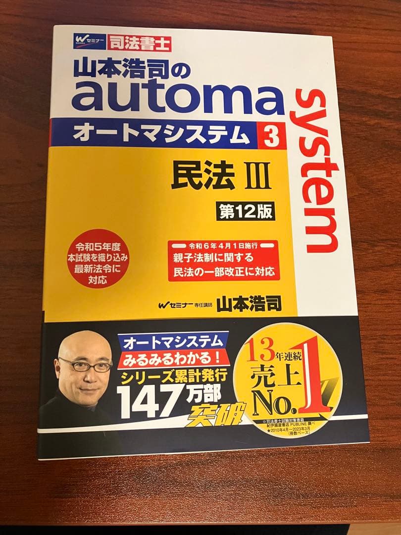 山本浩司のオートマシステム　民法×3冊+でるトコ一問一答