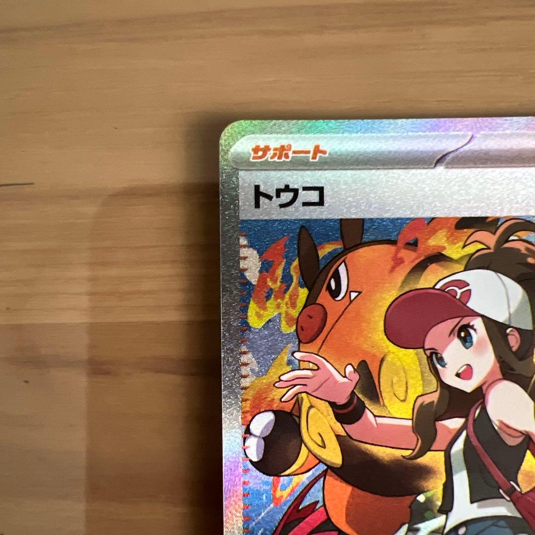 ポケモンカード トウコ SAR 173/086