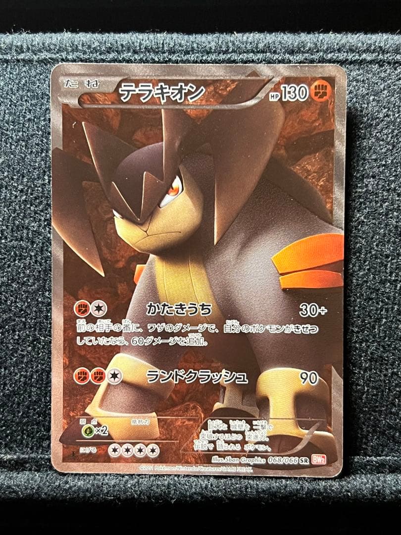 テラキオン 068/066 SR