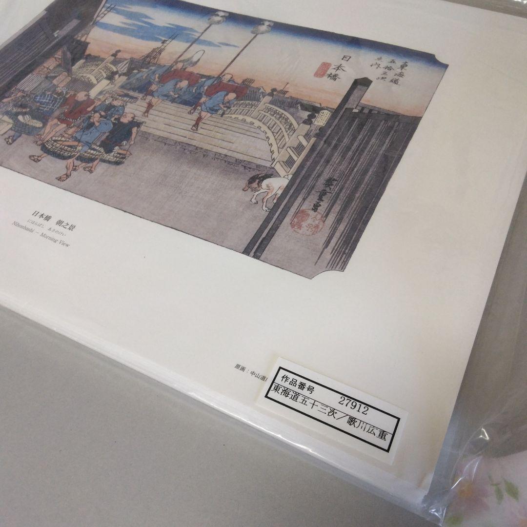 歌川広重　「東海道五十三次」　カラー複製五十五図完全コレクション　NO2