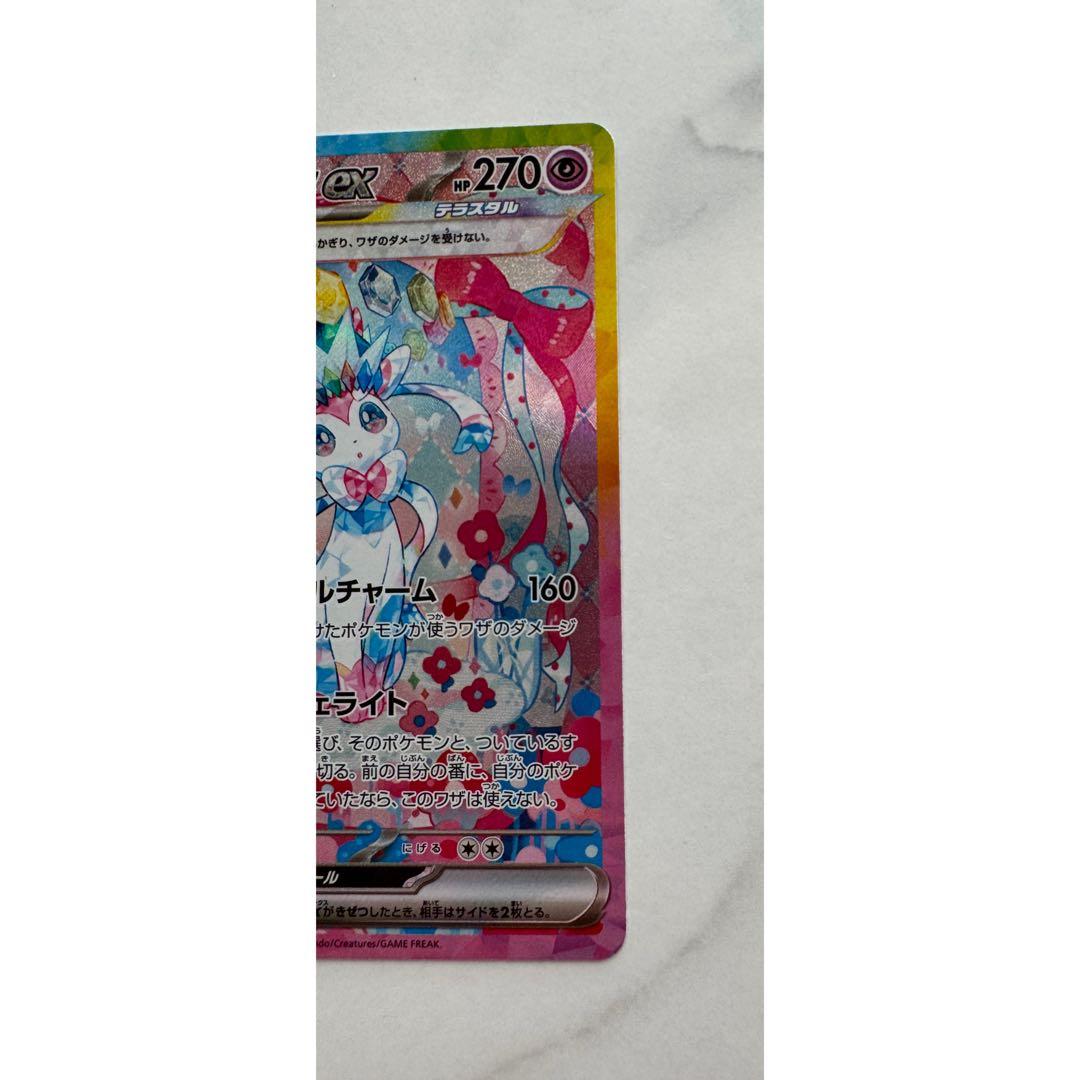 ニンフィア ex SAR SV8a テラスタルフェス ex 212/187