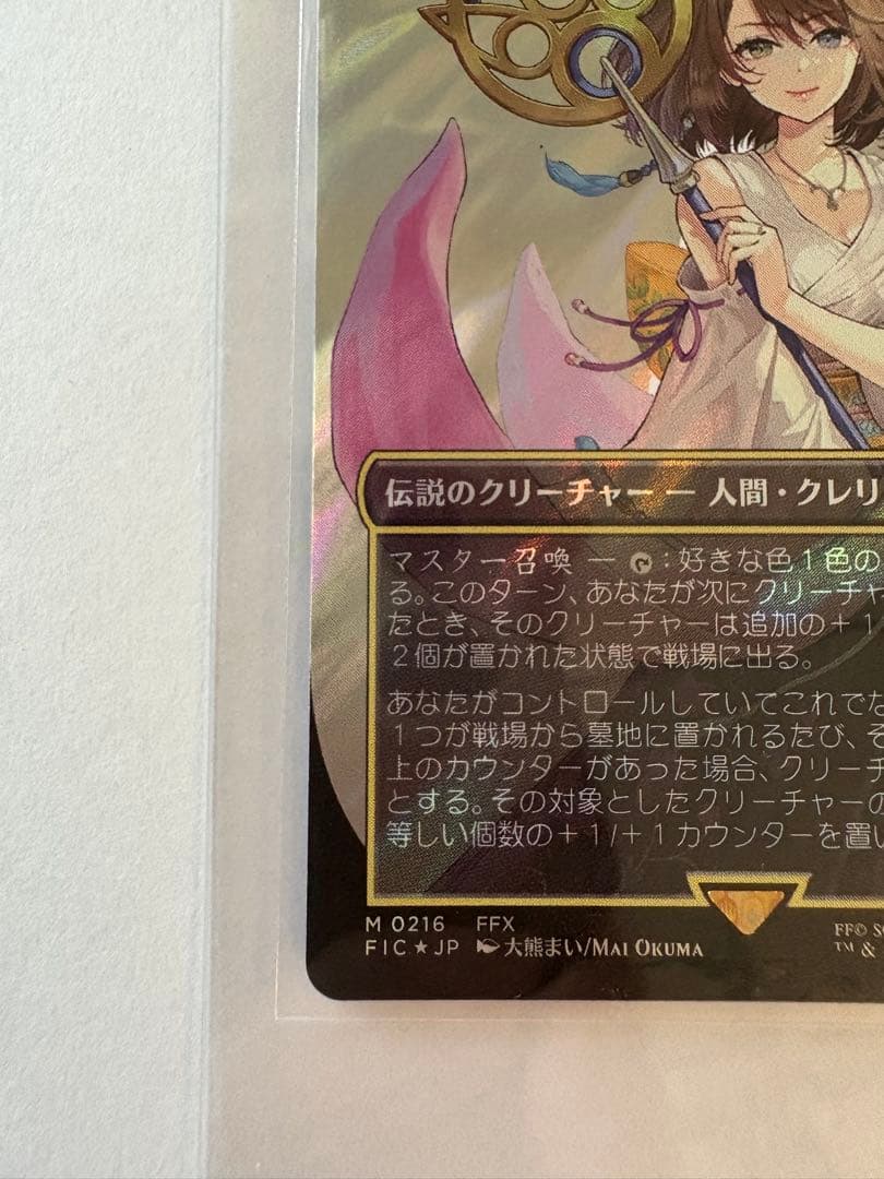 MTG 大召喚士ユウナ 日本語 サージfoil