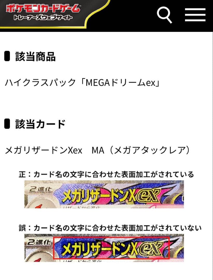 メガリザードン MA 中国語エラー ドリームex