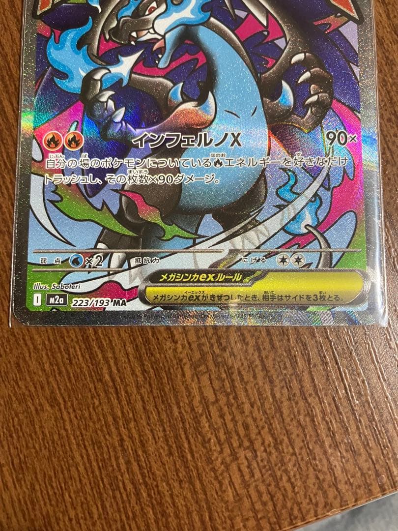 メガリザードン MA 中国語エラー ドリームex