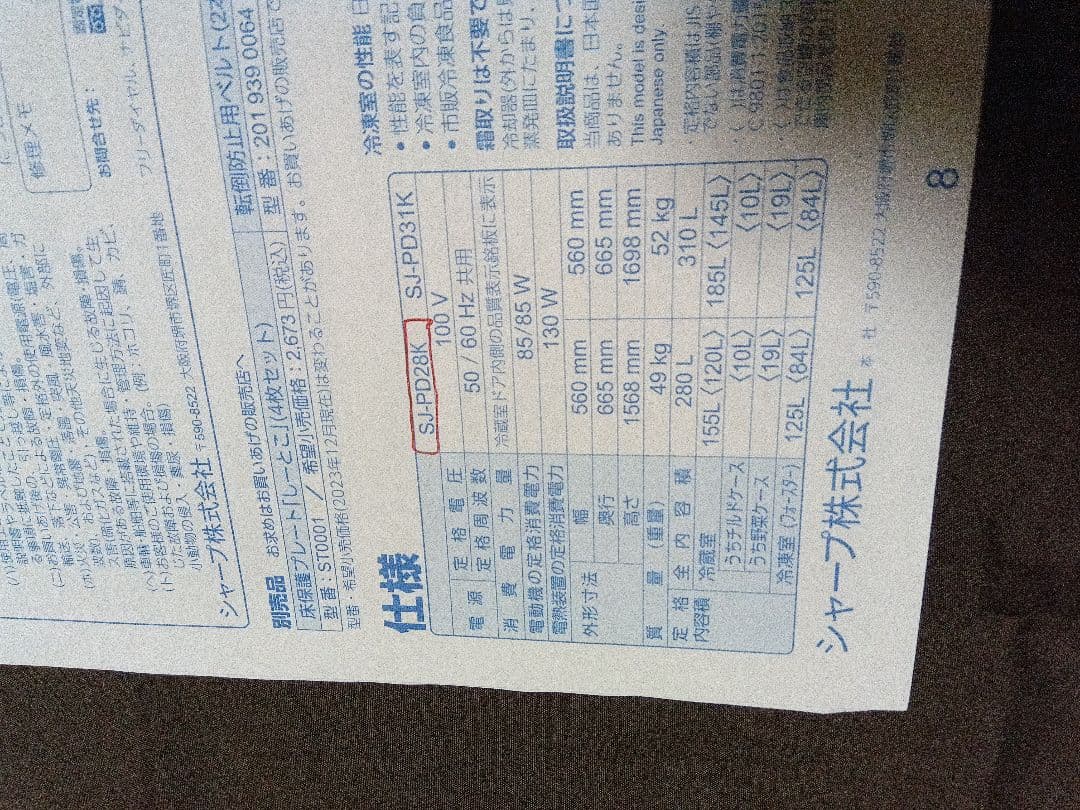 ダークブラウン 冷蔵庫 上下二段式