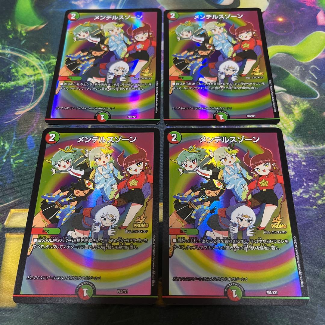 デュエマ　デュエルマスターズ　メンデルスゾーン　ドラゴン娘　プロモ　4枚
