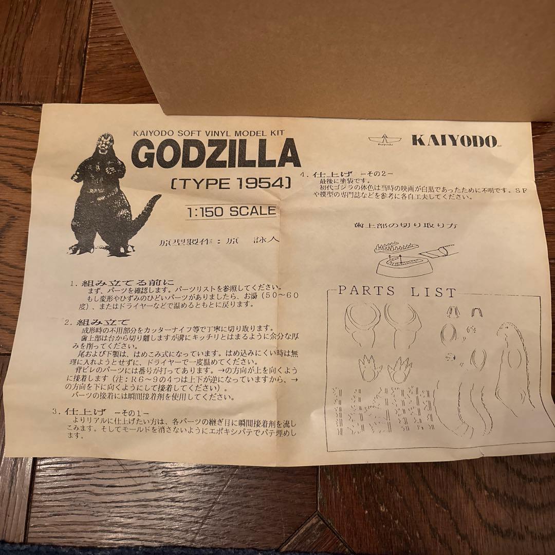 海洋堂　1/150　スケールソフビキット　初代ゴジラ　TYPE1954