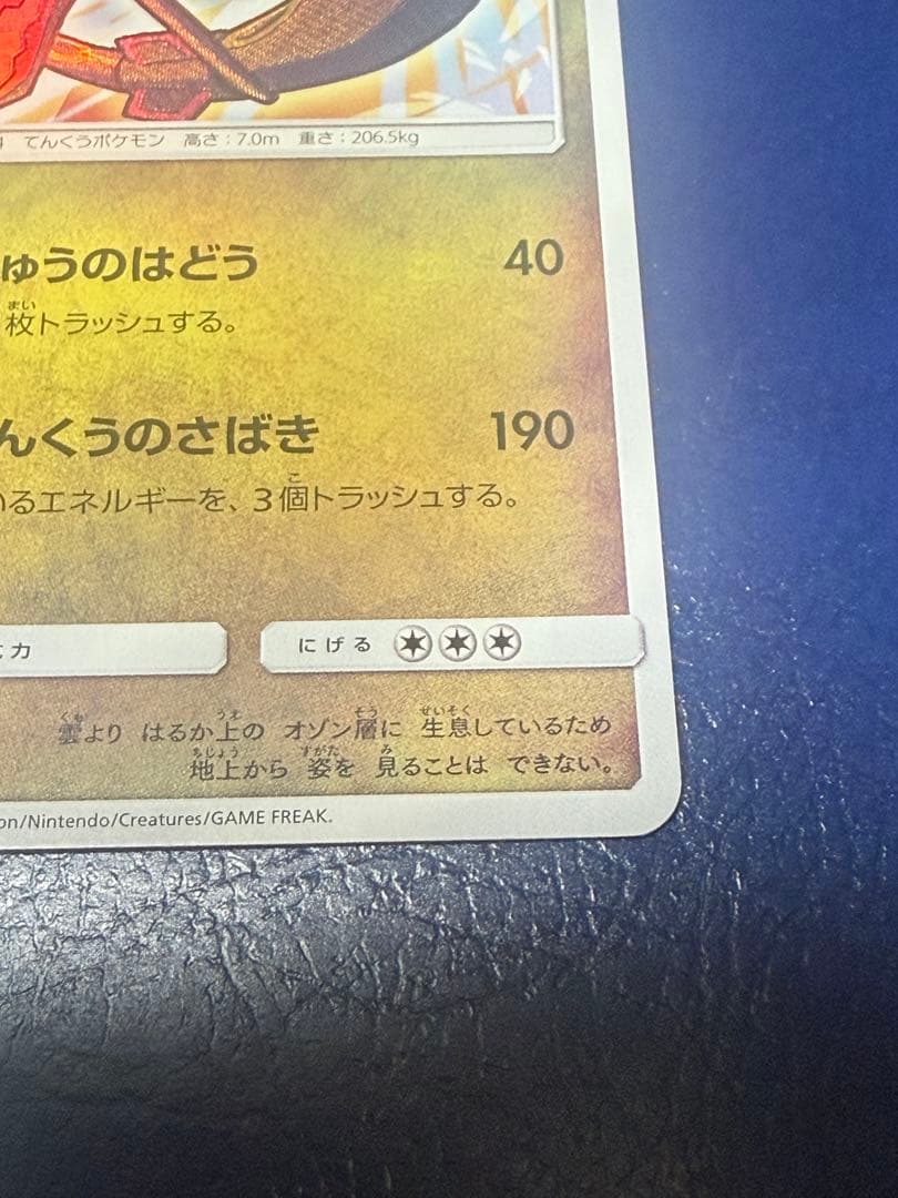 ポケモンカード　ひかるレックウザ