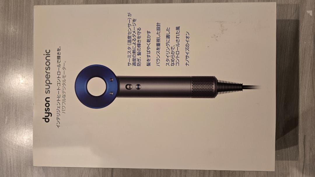 Dyson Supersonic ヘアドライヤー グレー/ブルー