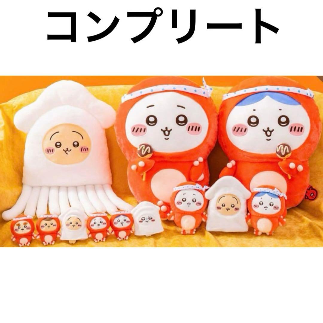 ちいかわ　たこイカくじ　ちいかわくじ　A賞　B賞　C賞　D賞　コンプリートセット