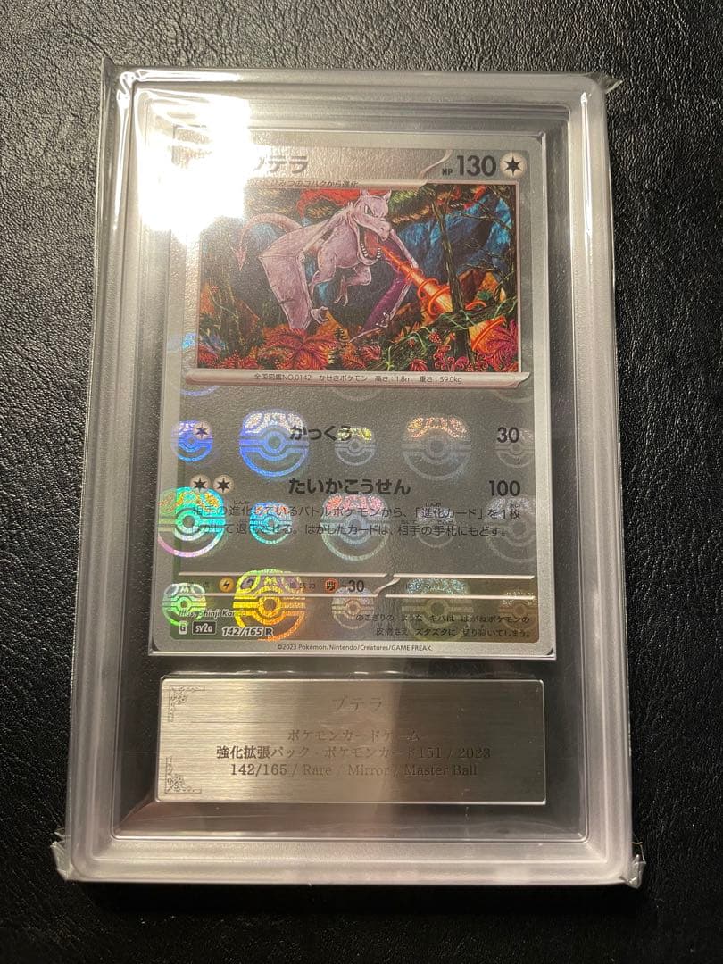 プテラ マスターボールミラー ars10 ②