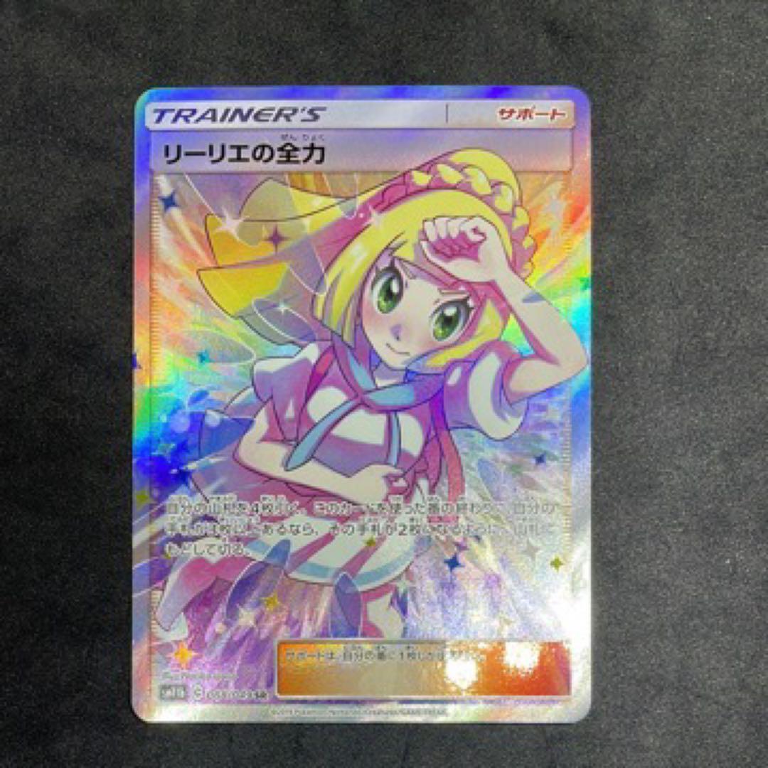 リーリエの全力 SR