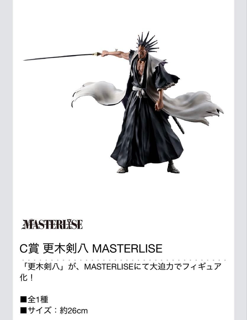 一番くじ BLEACH Stirring Souls vol.2ABCラストH賞