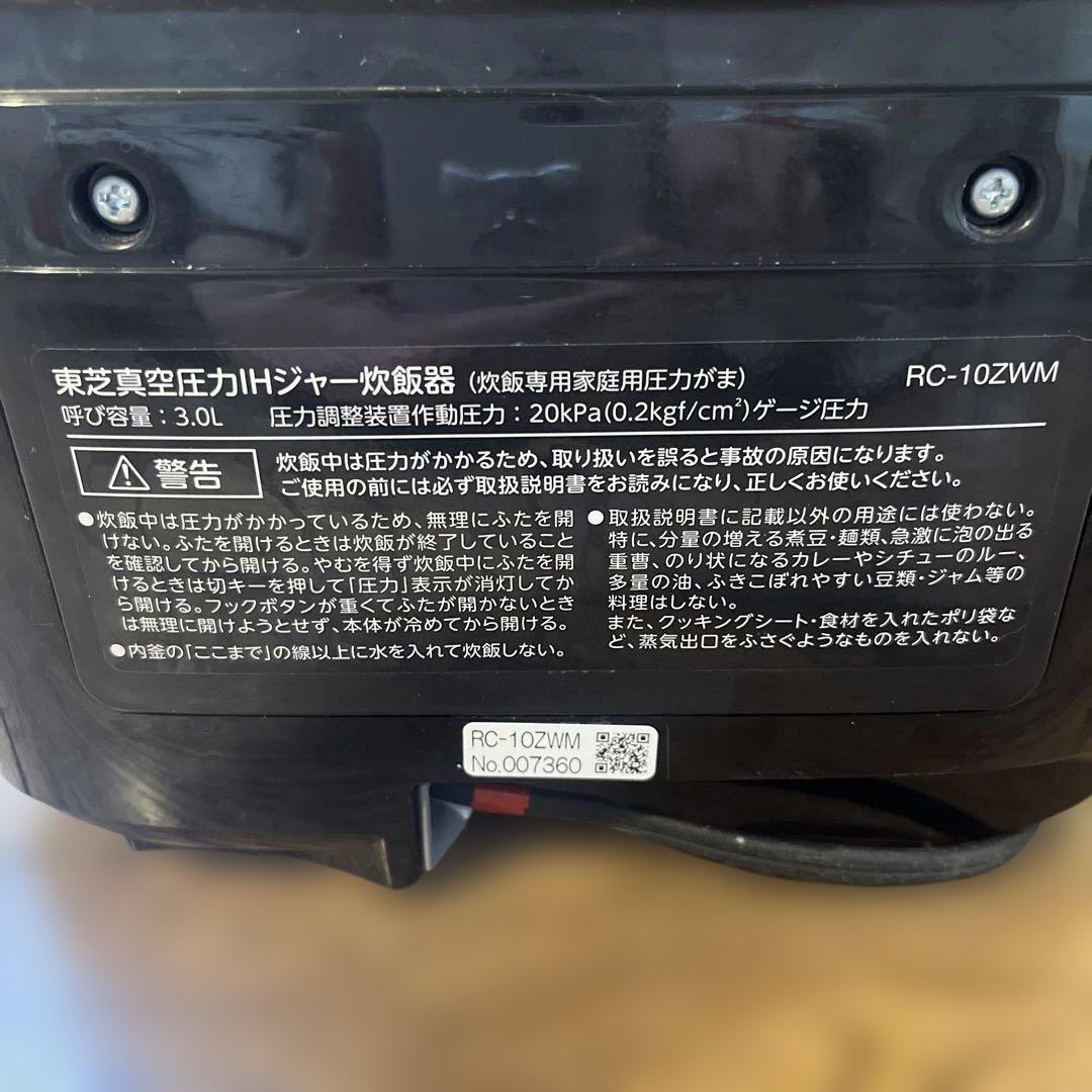 東芝真空圧力ＩＨジャー炊飯器