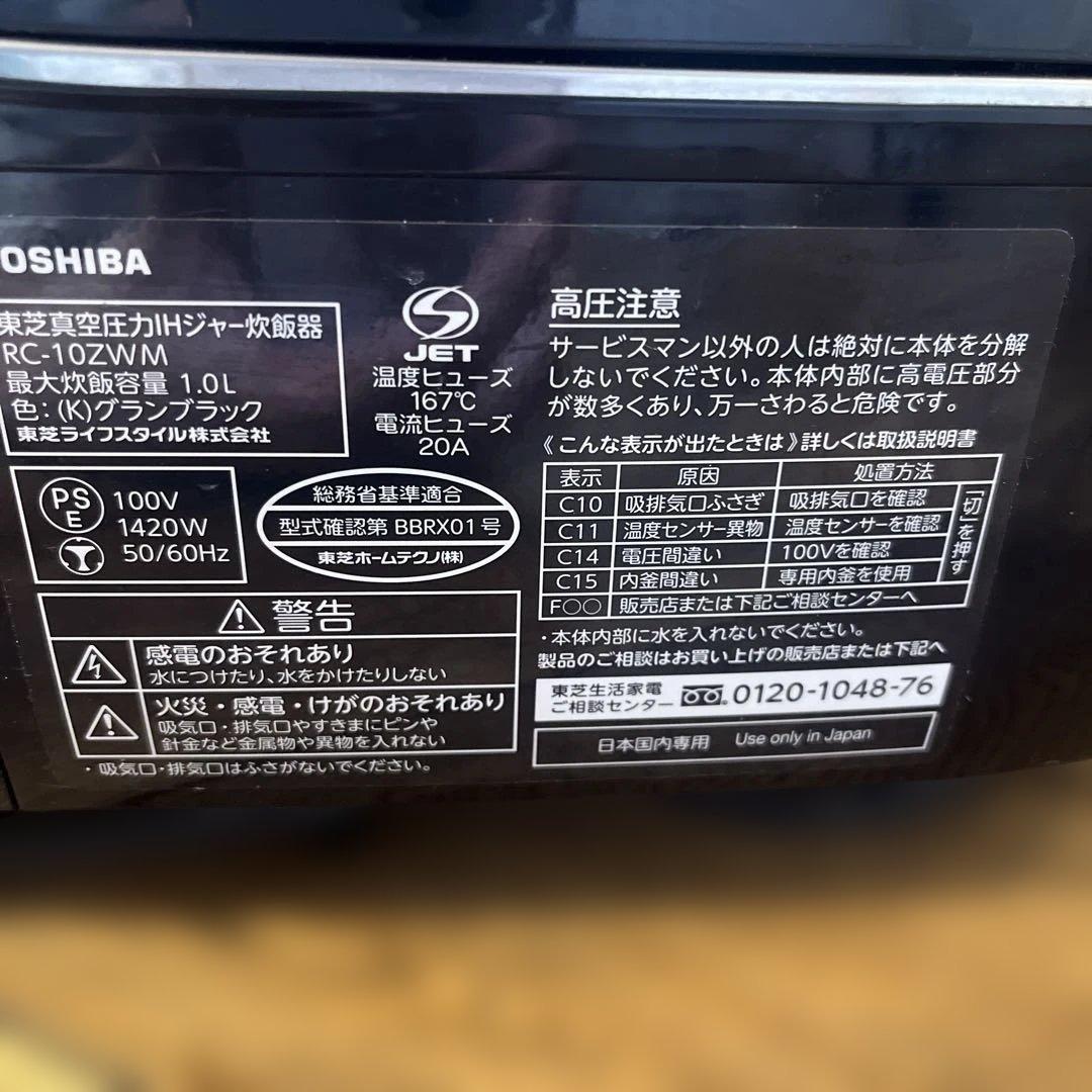 東芝真空圧力ＩＨジャー炊飯器